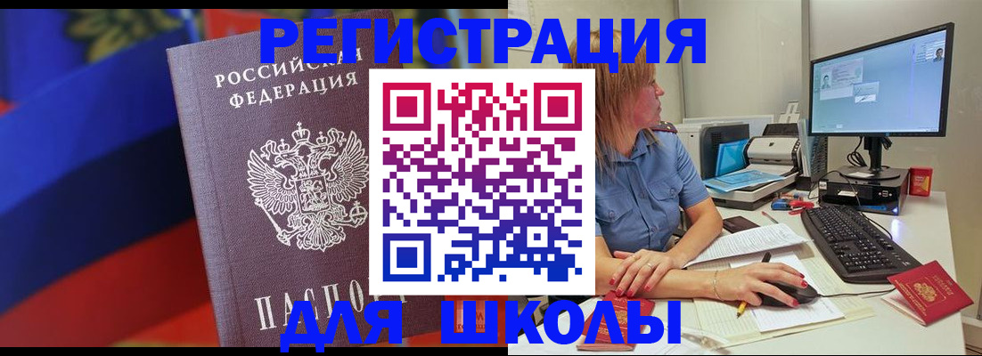 прописка для школы в Вязниках